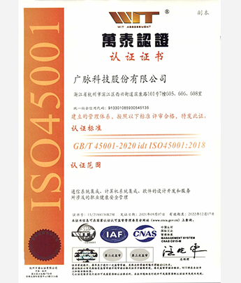 ISO45001職業(yè)健康安全管理體系認證